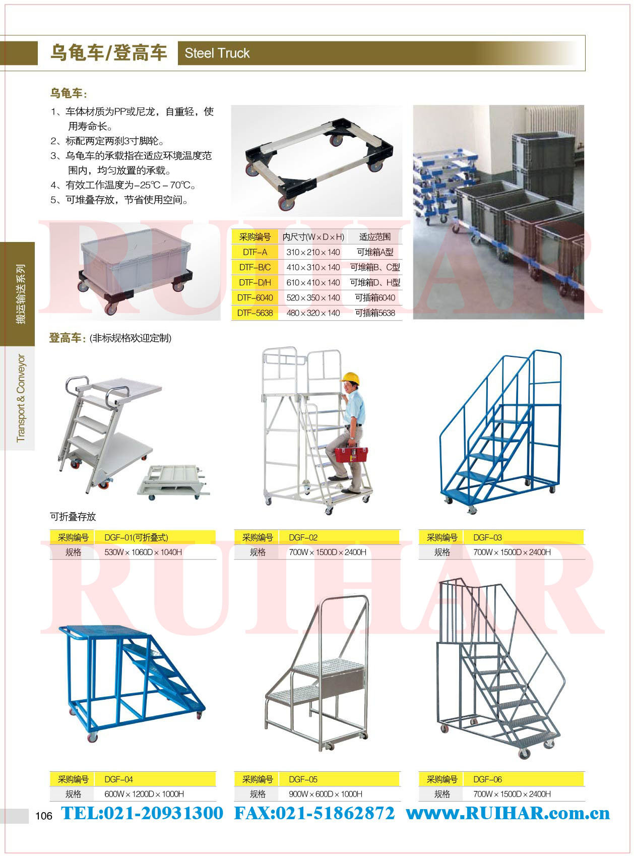 登高車 登高梯 取貨梯 