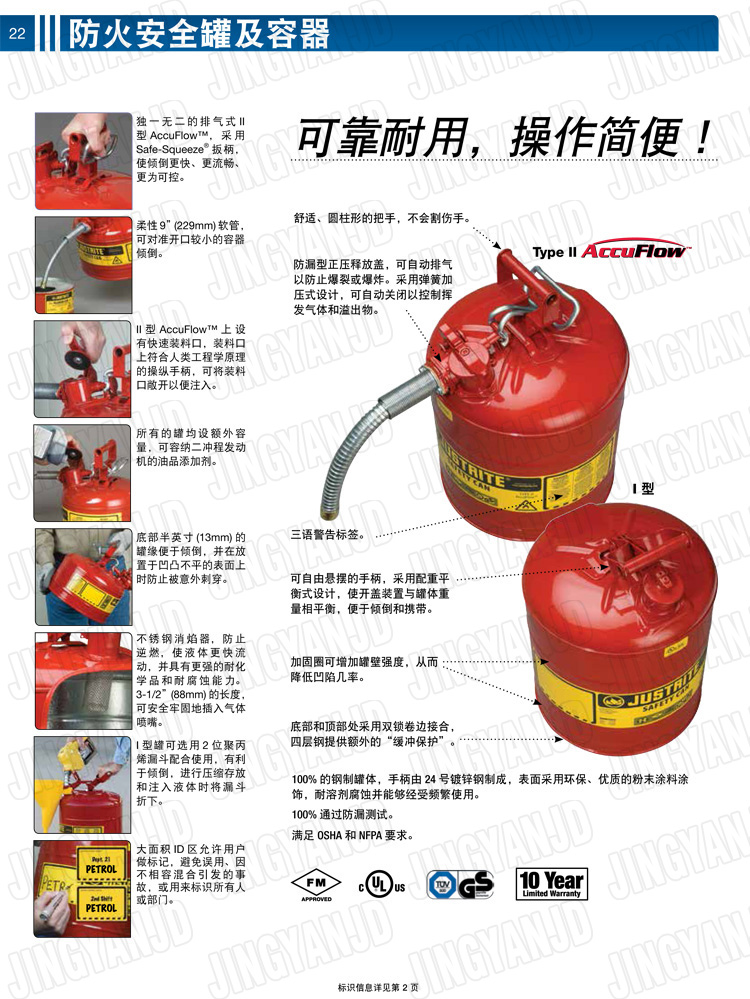 JUSTRITE，美國杰斯瑞特，justriteI型安全罐,柴油汽油存放罐，酒精松香水安全存儲罐，防火安全罐，防爆安全罐