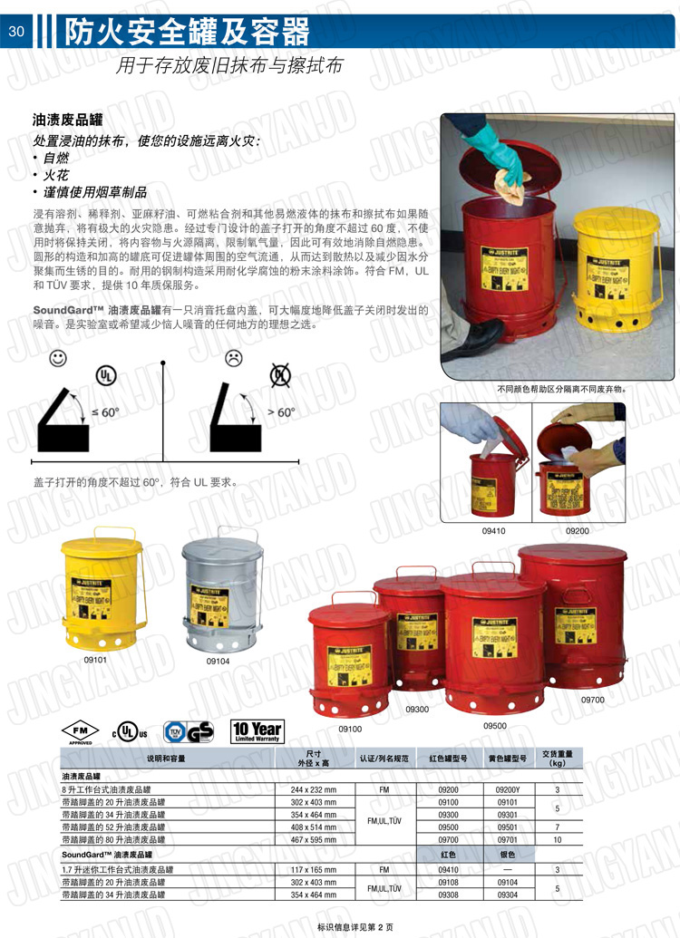 JUSTRITE，美國杰斯瑞特，防火垃圾桶，油漬廢物回收桶，化學(xué)品垃圾桶，危化品垃圾桶，