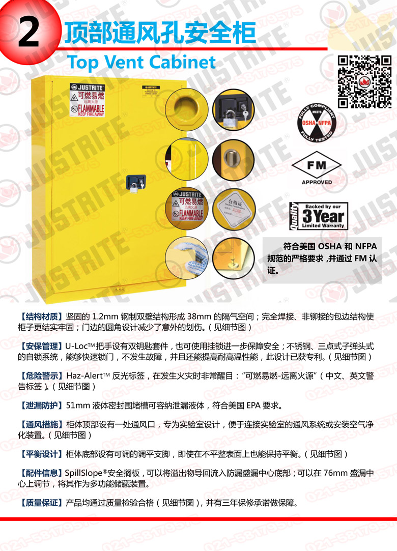 美國杰斯瑞特，防火安全柜，justrite防火柜，justrite安全柜，防爆柜justrite,8913001,4M9427