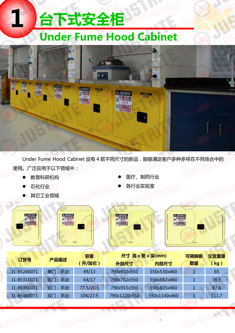 美國杰斯瑞特，防火安全柜，justrite防火柜，justrite安全柜，防爆柜justrite,8913001,4M9427