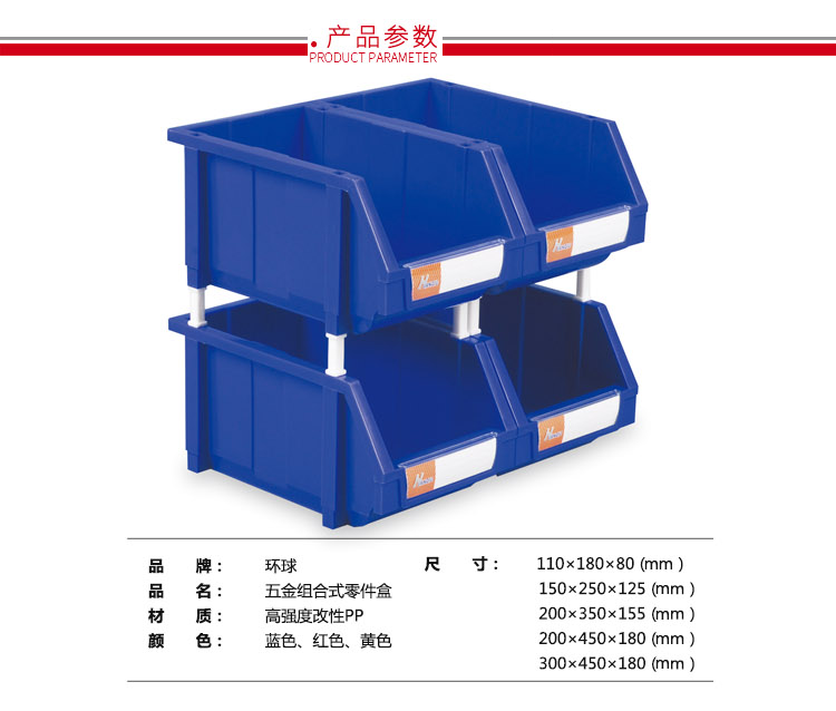 加強(qiáng)型組立式零件盒，環(huán)球